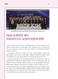 2026년 2월 월간산란계 표지