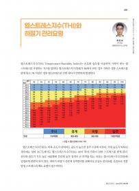 2025년 6월 월간산란계 표지