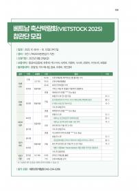 2025년 8월 월간산란계 표지