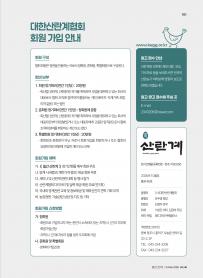 2026년 10월 월간산란계 표지