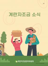 2025년 10월 월간산란계 표지