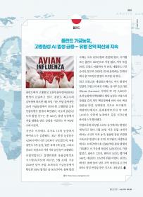 2026년 7월 월간산란계 표지