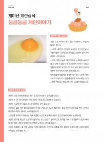 2025년 6월 월간산란계 표지