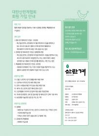 2025년 5월 월간산란계 표지
