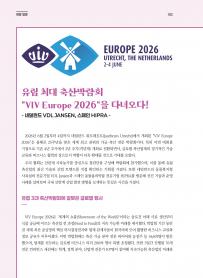 2026년 8월 월간산란계 표지