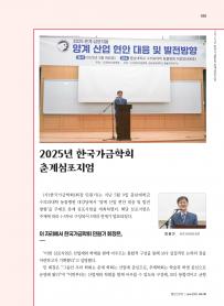 2025년 6월 월간산란계 표지