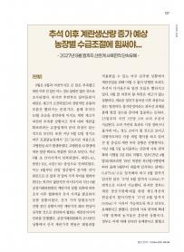 2025년 10월 월간산란계 표지