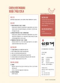 2026년 3월 월간산란계 표지