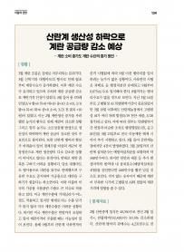 2025년 4월 월간산란계 표지