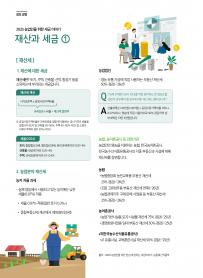 2025년 4월 월간산란계 표지