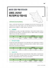 2025년 4월 월간산란계 표지