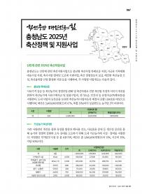 2025년 4월 월간산란계 표지