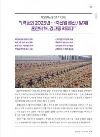 2026년 1월 월간산란계 표지