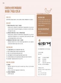 2026년 2월 월간산란계 표지