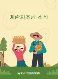 2025년 5월 월간산란계 표지