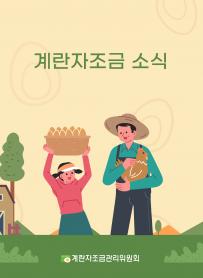 2025년 11월 월간산란계 표지